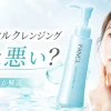 ファンケルクレンジング 肌に悪い